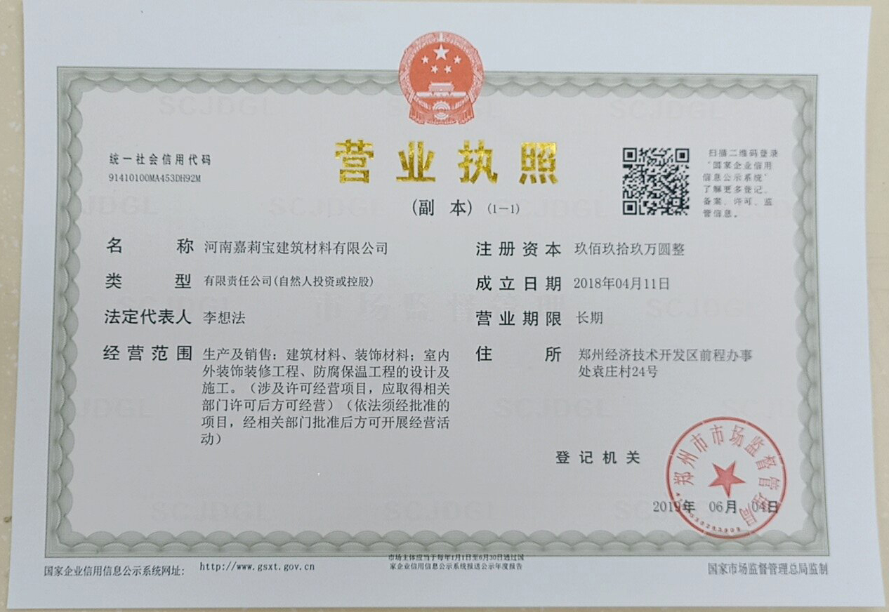 河南嘉莉?qū)毥ㄖ牧嫌邢薰? alt=